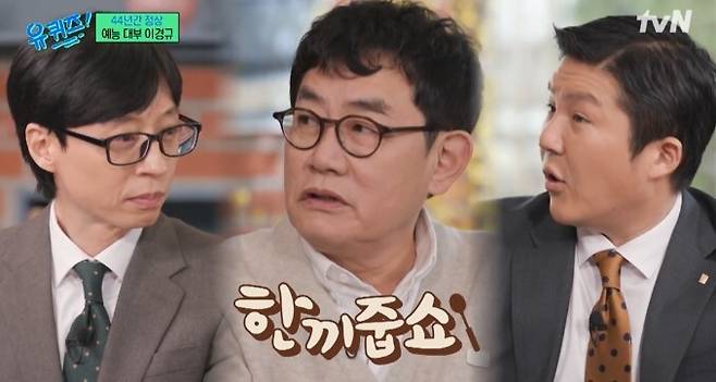 (왼쪽부터) 방송인 유재석-이경규-조세호