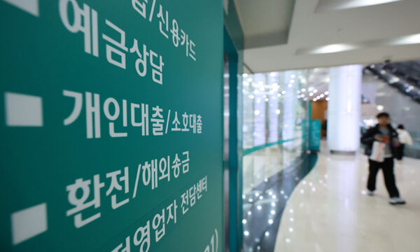 서울 시내 한 은행 영업부 앞을 이용객이 지나가고 있다. 연합뉴스