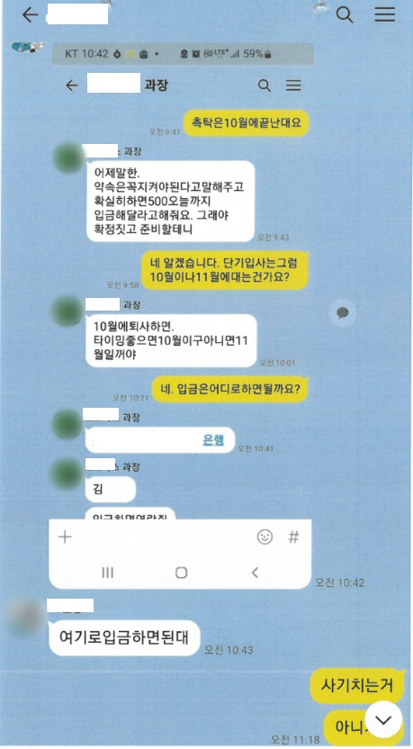 구속된 A씨가 취업사기를 위해 조작한 모바일 메신저 내용. 울산경찰청 제공
