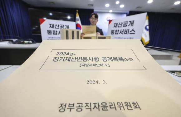 2024년도 공직자 정기 재산변동사항 공개 - 27일 오후 서울 종로구 정부서울청사에서 인사혁신처 관계자가 정부공직자윤리위원회 관할 고위공직자 등 1천975명의 재산 신고 내역이 담긴 책자를 공개하고 있다.      올해부터 재산공개 내역은 관보뿐만 아니라 공직자 윤리 시스템(www.peti.go.kr)에서도 확인할 수 있다. 2024.3.28 연합뉴스