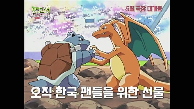 ‘포켓몬스터: 성도지방 이야기, 최종장’ 예고편. 사진|롯데엔터테인먼트