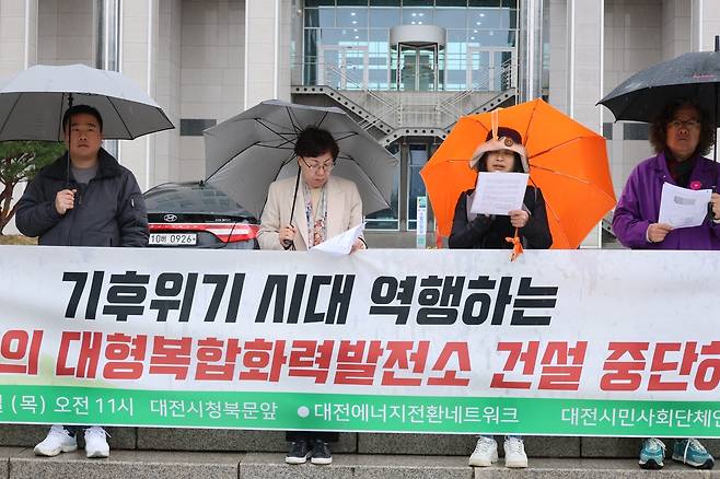 대전시 대형 발전소 건설 중단 촉구하는 환경단체 [촬영 강수환]