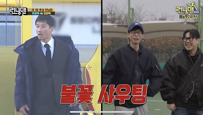 캡쳐 | 런닝맨 유튜브