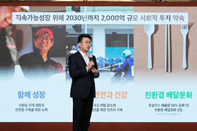 이국환 우아한형제들 대표가 지속가능을 위한 배민다운 약속 전사 발표를 하고 있다