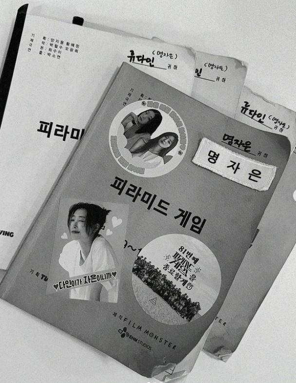 류다인의 드라마 '피라미드 게임' 대본. 류다인 사회관계망서비스 캡처