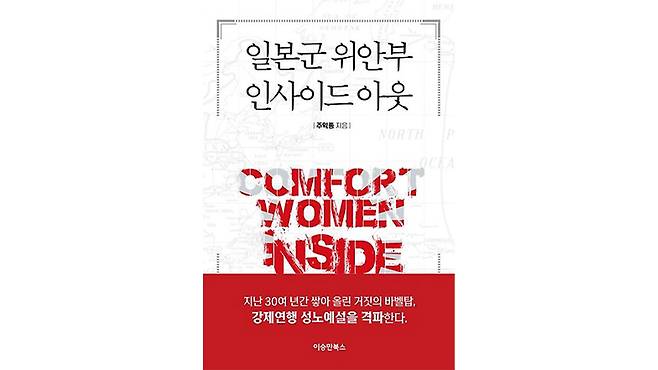 일본군 위안부 인사이드 아웃