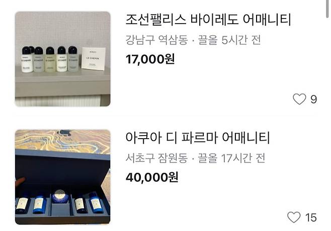 어매니티 중고 거래 글/사진=당근 갈무리