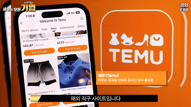 테무 이미지 / 경향신문 공식 유튜브 채널 경향티비 ‘세상의 모든 기업’ 영상 캡처