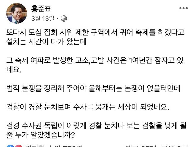 홍준표 대구시장이 지난 13일 사회관계망서비스에 올린 글. 페이스북 갈무리