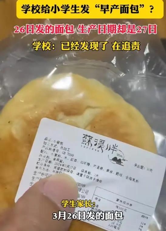제조일자가 내일로 찍힌 중국 업체의 빵. 중국 바이두 캡처