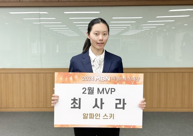 MBN 여성스포츠대상 2월 MVP를 받은 최사라. MBN