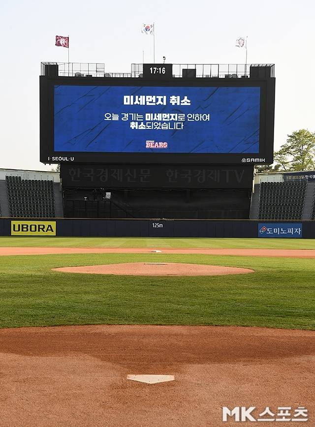 2023년 4월 12일 잠실 키움-두산전이 미세먼지로 취소됐다. 사진=천정환 기자