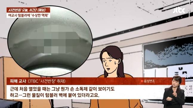 [JTBC 사건반장 갈무리]