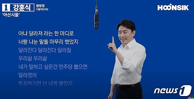 강훈식 더불어민주당 후보가 '밤양갱'을 개사한 노래를 부르고 있다. (강훈식 TV 캡처)