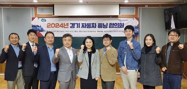 경기도일자리재단이 29일 자동차 튜닝협의회를 개최한 뒤 참석자들과 함께 기념사진을 찍고 있다.