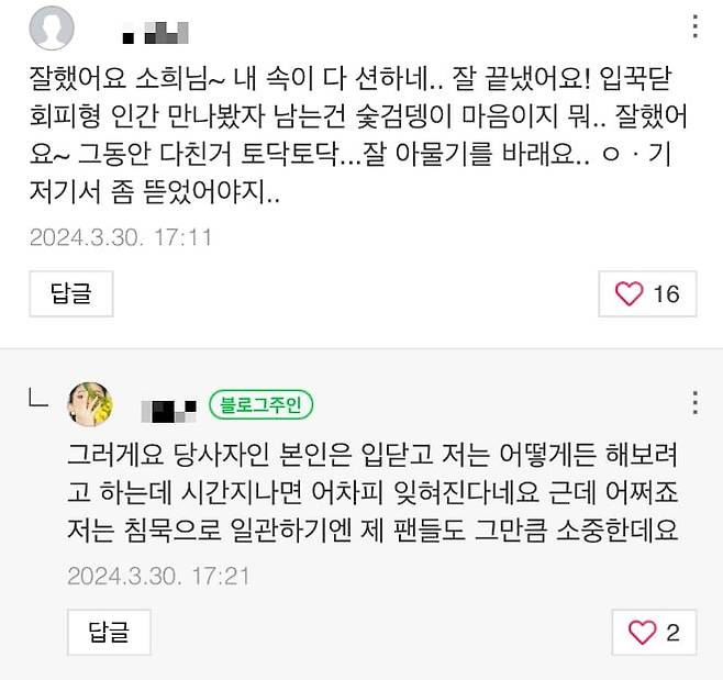 한 팬이 적은 글에 배우 한소희가 적은 답글. 이미지=한소희 개인 네이버 블로그