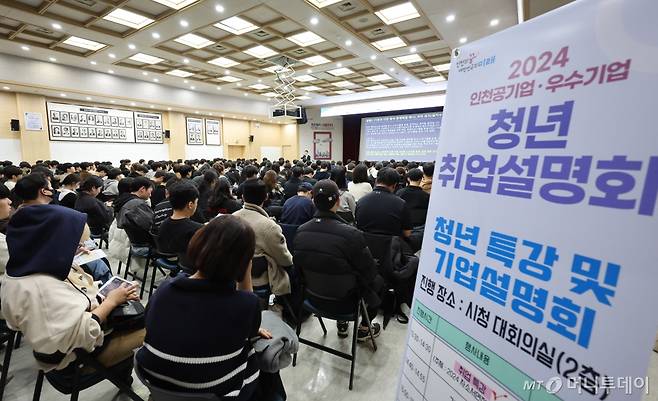 [인천=뉴시스] 전진환 기자 = 26일 오후 인천 남동구 인천시청에서 열린 2024 인천공기업·우수기업 청년취업설명회를 찾은 구직자들이 자소서면접 합격 전략에 대한 특강을 경청하고 있다.  2024.03.26. amin2@newsis.com /사진=전진환