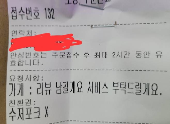 다른 자영업자 B씨에게도 서비스를 주면 좋은 리뷰를 남기겠다는 한 손님의 요구가 들어왔다./사진=온라인 커뮤니티 캡쳐