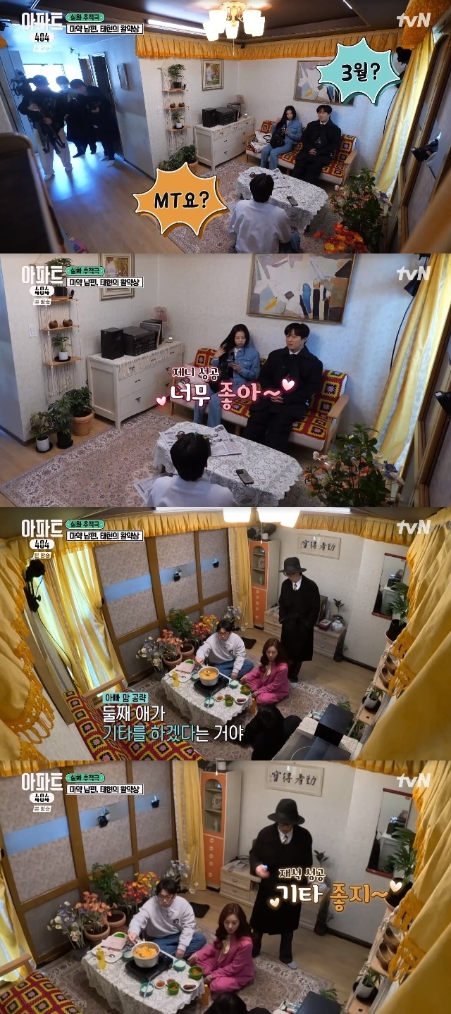 tvN ‘아파트404’ 캡처