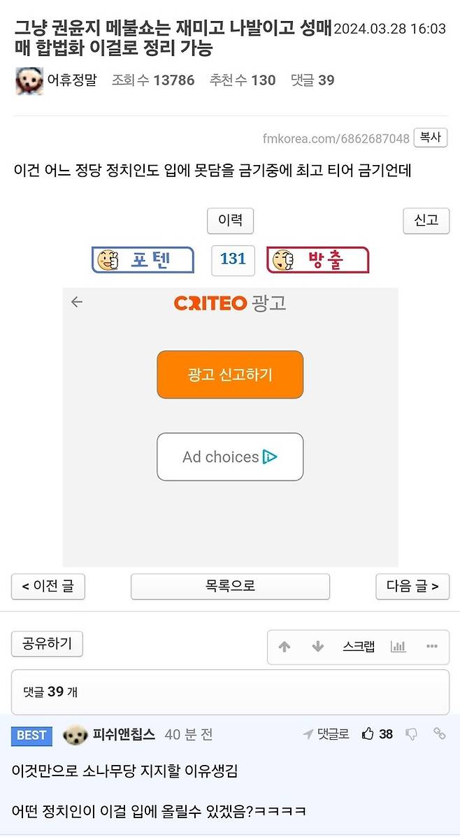 온라인 커뮤니티 캡처