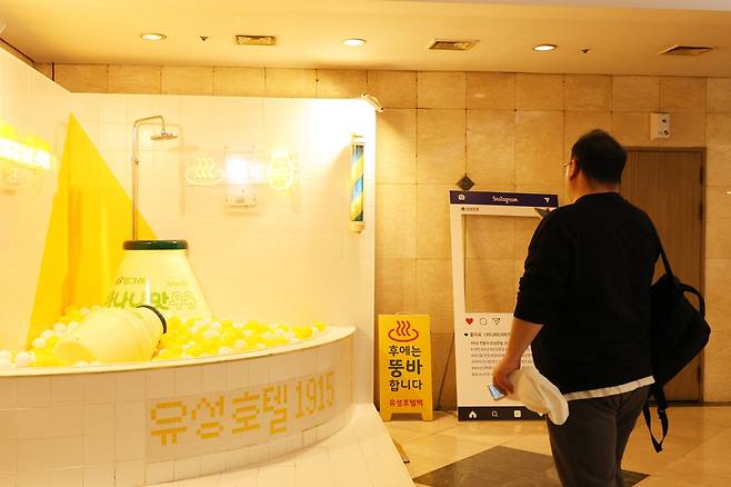 유성호텔 대온천탕에 마련된 포토존 [촬영 강수환]
