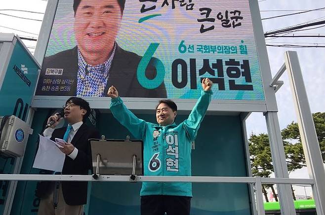 이석현 새로운미래 서울 강북을 후보가 31일 출정식에서 지지자들을 독려하고 있다. ⓒ데일리안