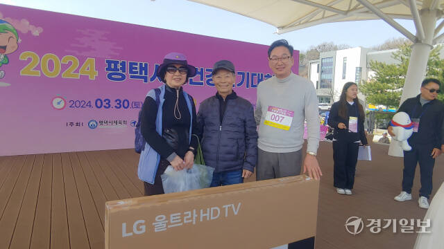 ‘2024 평택시민건강걷기대회’ 1등 경품 LG 울트라 HD 55인치 TV 주인공인 장주복씨가 가족들과 기념촬영을 하고 있다. 김도균기자