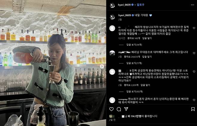 /사진=혜리 인스타그램