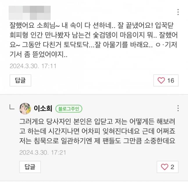 한소희가 자신의 블로그에 남긴 댓글. [한소희 블로그]