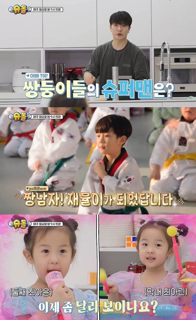 (사진=KBS 2TV ‘슈퍼맨이 돌아왔다’ 티저 영상 캡처)