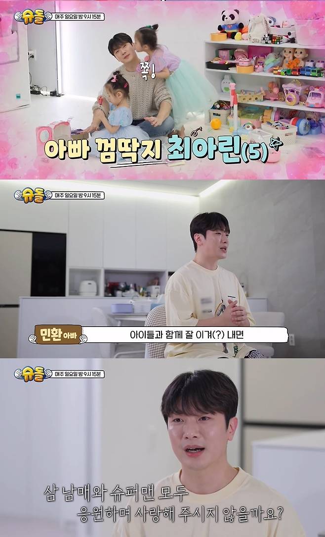 (사진=KBS 2TV ‘슈퍼맨이 돌아왔다’ 티저 영상 캡처)