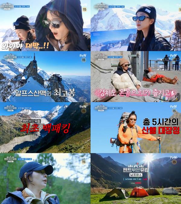 사진=tvN 텐트 박은 유럽-남프랑스편