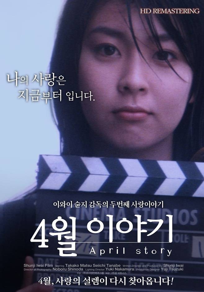 (출처: 영화 ‘4월 이야기’ 공식 포스터)