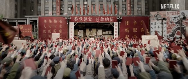 문화대혁명은 중국 근현대사의 비극으로 평가받는다. 넷플릭스 제공