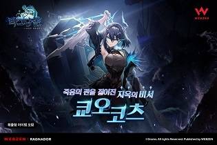 라그나돌 ‘쿄오코츠’