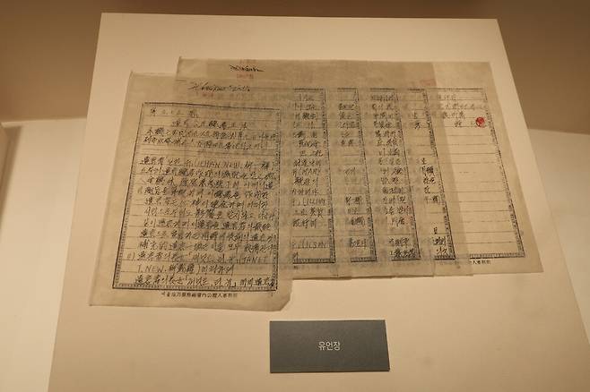 경기도 부천시 유한공업고등학교 안에 위치한 유일한 기념관에 보관된 유일한 박사의 유언장. 전 재산을 사회환원하는 내용이 담겨 있다. 신소영 기자 viator@hani.co.kr