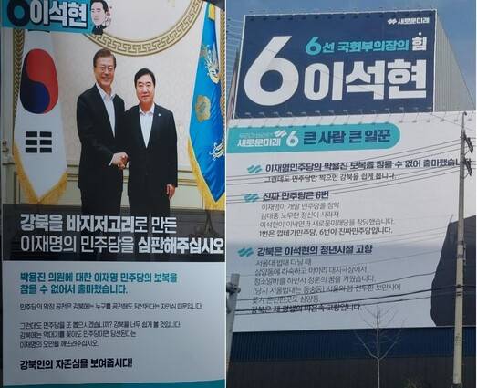 서울 새로운미래 강북을 이석현 후보의 현수막과 공보물. 독자 제공