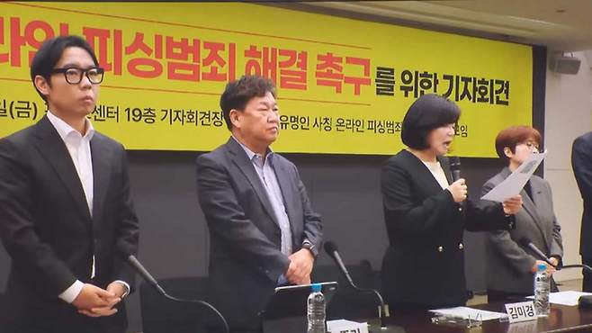 온라인 피싱범죄 해결 촉구하는 기자회견 [자료사진]