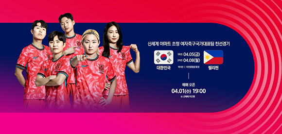 신세계 이마트 초청 여자축구국가대표팀 친선경기 포스터 [사진=이천시]