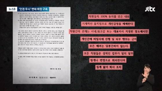 사진 JTBC 캡처