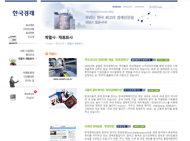 한국경제 홈페이지. 주요 계열사 한국경제TV가 소개돼 있다.