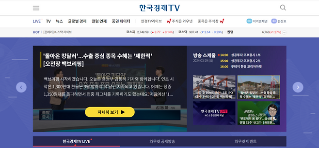 한국경제TV 홈페이지.