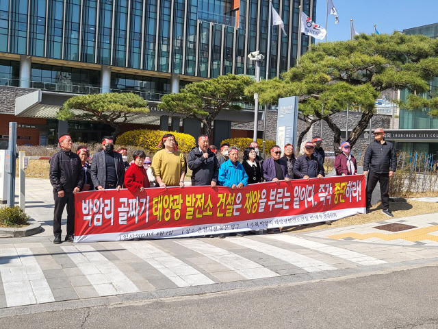 ▲ 박암리 태양광발전소 건설 반대 투쟁위원회는 1일 춘천시청 앞에서 기자회견을 열고 춘천시가 박암리 일대 태양광발전소 건설 허가를 내주지 않을 것을 촉구했다.