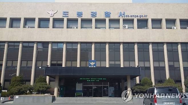 서울 도봉경찰서 / 사진=연합뉴스