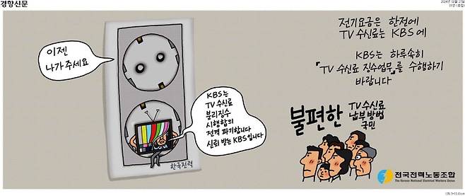 ▲2024년 2월27일 경향신문 1면에 게재된 전국전력노동조합 광고