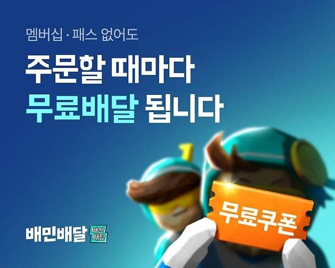 [사진 = 우아한형제들]