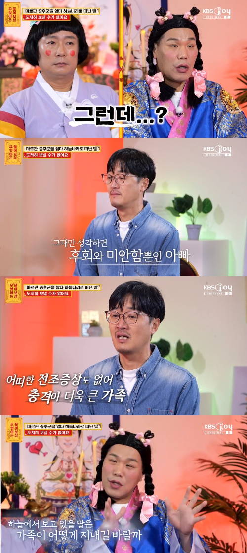 마르판 증후군으로 딸을 보낸 아버지가 사연자로 출연했다.사진=KBS Joy ‘무엇이든 물어보살’ 방송캡처