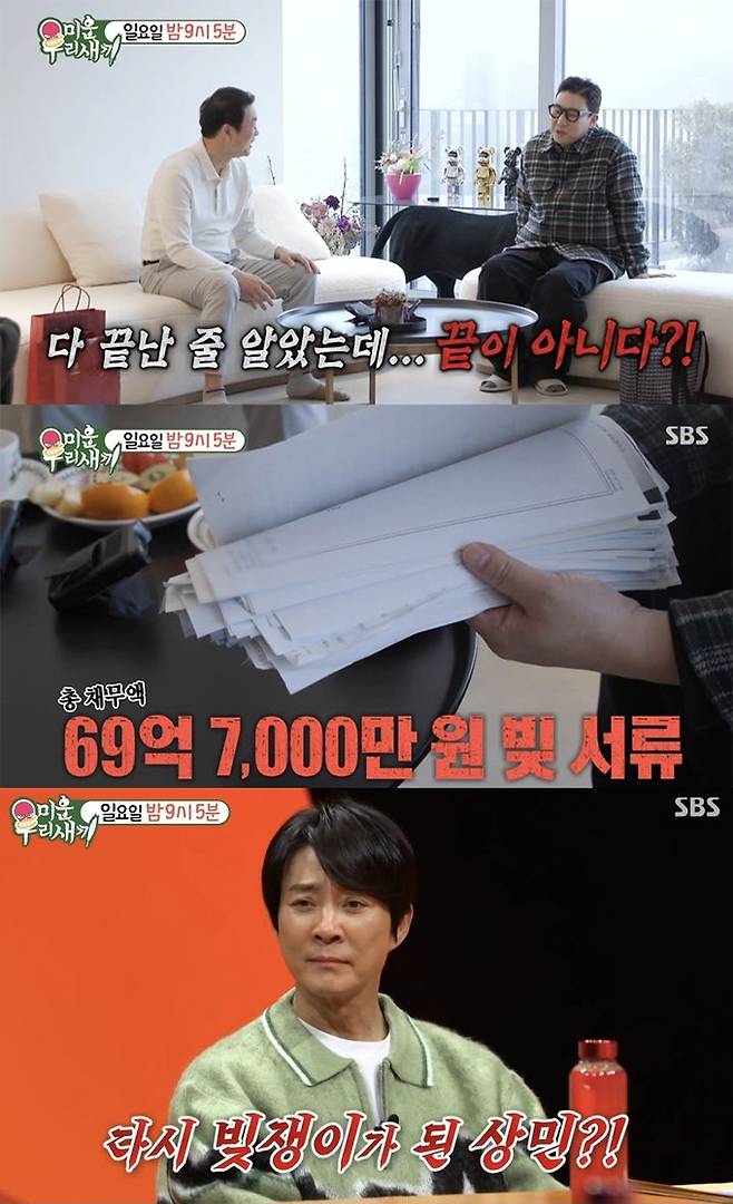/사진=SBS '미운 우리 새끼' 방송화면