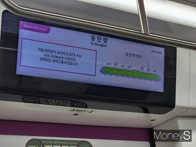 수도권 광역급행철도(GTX)-A 노선 수서-동탄 구간 열차 내 전광판에서는 현재 운행 속도를 확인할 수 있다./사진=정영희 머니S 기자