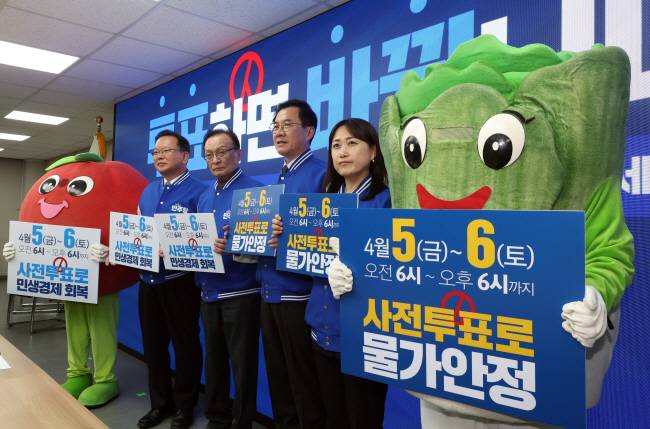 사전투표 독려 이해찬(왼쪽 두 번째), 김부겸(〃 첫 번째) 더불어민주당 상임공동선대위원장 등이 1일 오전 서울 여의도 중앙당사에서 열린 선대위 회의에 참석해 사전투표 독려 퍼포먼스를 하고 있다. 뉴시스